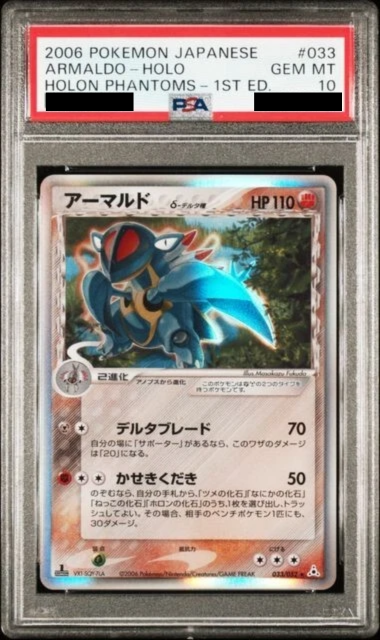 Raffle Entry 1¢ - PSA Armaldo Holo 2006 Pokemon Japanese #033 Holon Phantoms 1st Edition